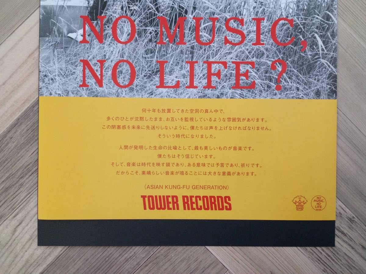 Amazon.co.jp: アジカン ASIAN KUNG-FU GENERATION タワレコ広告 簡単